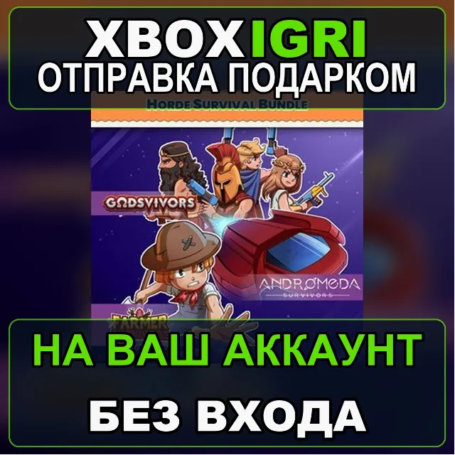 Horde Survival bundle Xbox  Andromeda Godsvivors and Farmer Survivors Xbox — на ваш а