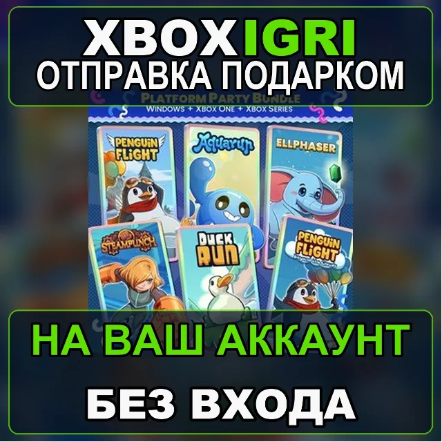Platform Party Bundle 02 Xbox  PC Xbox — на ваш аккаунт, без входа, быстро