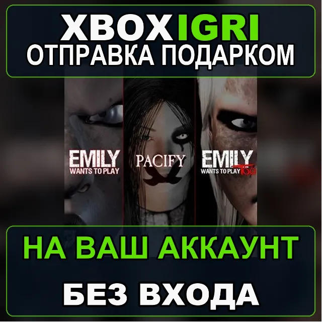 Pacify and Emily Horror Bundle Xbox — на ваш аккаунт, без входа, быстро