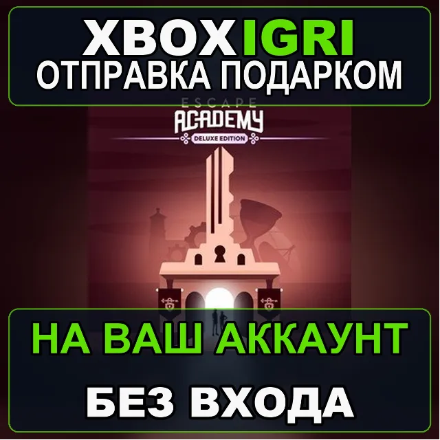 Escape Academy Deluxe Edition Xbox — на ваш аккаунт, без входа, быстро