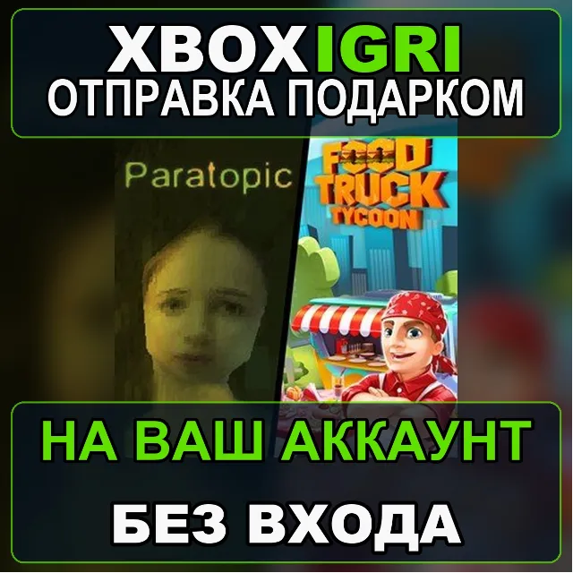 Paratopic  Food Truck Tycoon Xbox — на ваш аккаунт, без входа, быстро