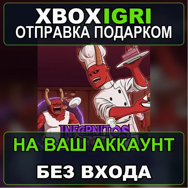 Infernitos Fiery Dishes Xbox — на ваш аккаунт, без входа, быстро