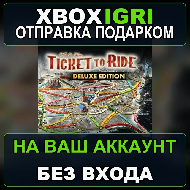 Ticket to Ride Deluxe Edition Xbox — на ваш аккаунт, без входа, быстро