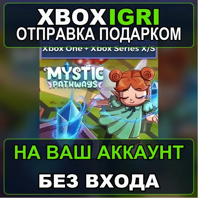 Mystic Pathways Xbox Bundle Xbox — на ваш аккаунт, без входа, быстро