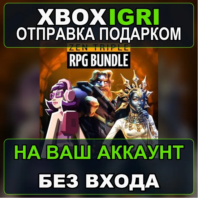 ZEN Triple RPG Bundle Xbox — на ваш аккаунт, без входа, быстро