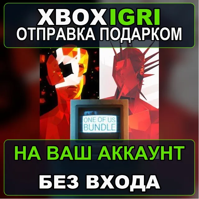 SUPERHOT ONE OF US BUNDLE Xbox — на ваш аккаунт, без входа, быстро