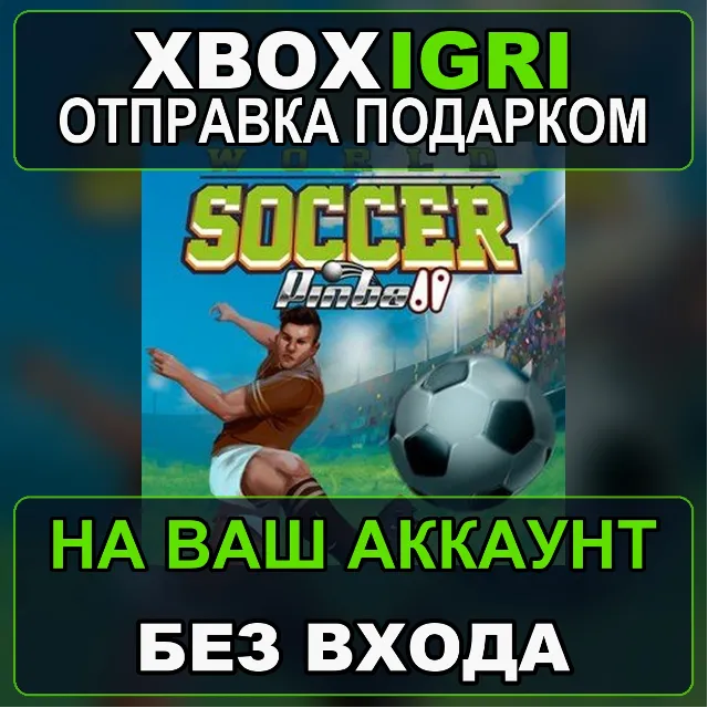 World Soccer Pinball Xbox — на ваш аккаунт, без входа, быстро
