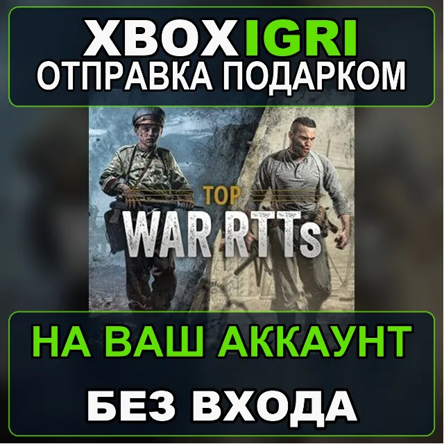 Top War RTTs Xbox — на ваш аккаунт, без входа, быстро
