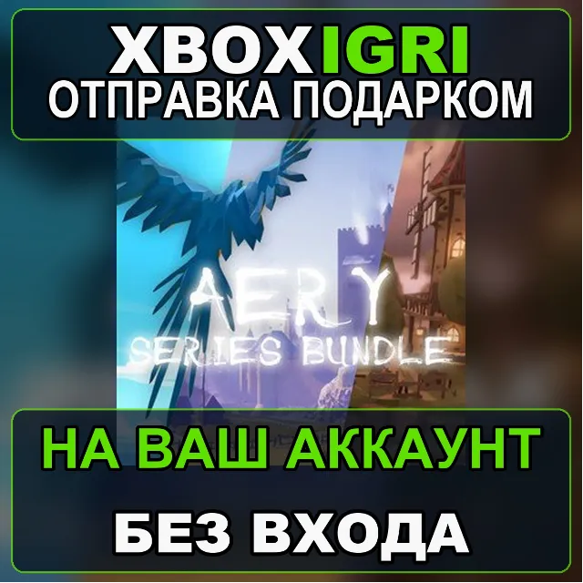 Aery Series Bundle Xbox — на ваш аккаунт, без входа, быстро