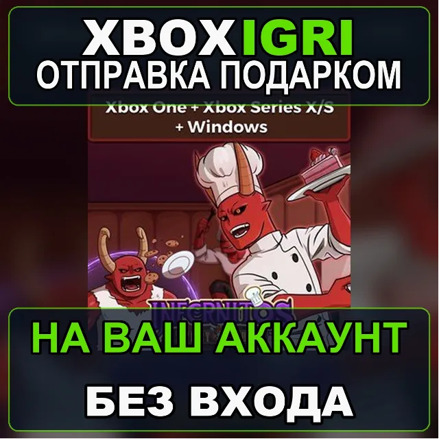 Infernitos Fiery Dishes Windows  Xbox Bundle Xbox — на ваш аккаунт, без входа, быстро