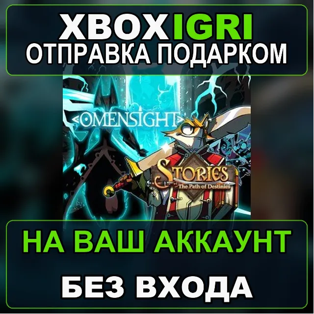 Stories The Path of Destinies  Omensight Bundle Xbox — на ваш аккаунт, без входа, быс