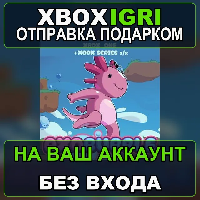 AxoBubble Xbox Bundle Xbox — на ваш аккаунт, без входа, быстро