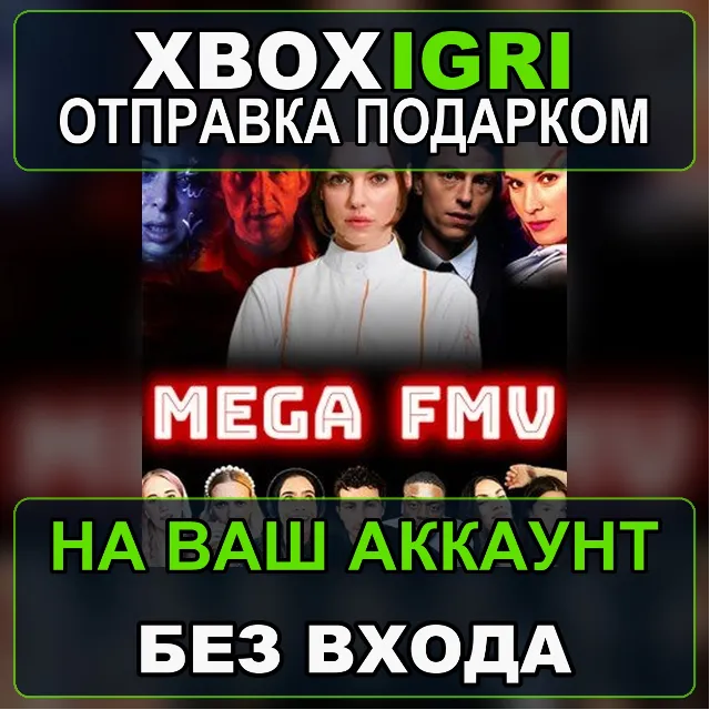 The MEGA FMV Bundle Xbox — на ваш аккаунт, без входа, быстро