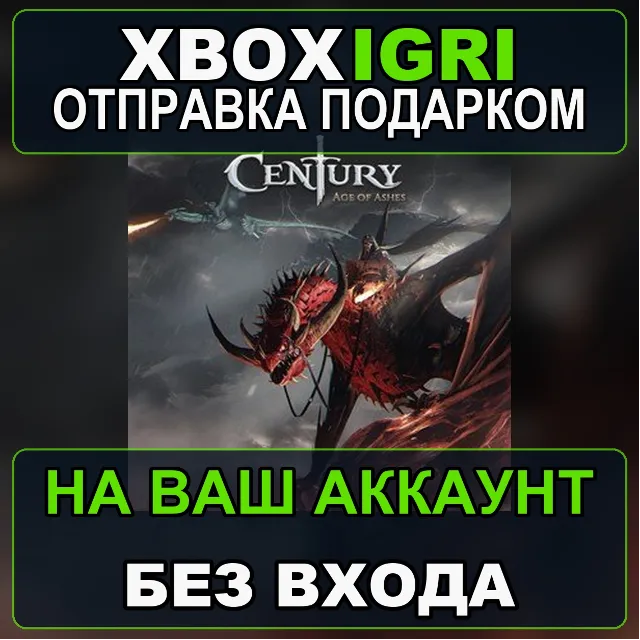 Century Age of Ashes  Colossus Deluxe Edition Xbox — на ваш аккаунт, без входа, быстр