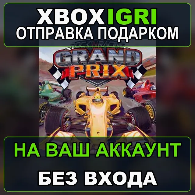 Rock N Racing Grand Prix Xbox — на ваш аккаунт, без входа, быстро