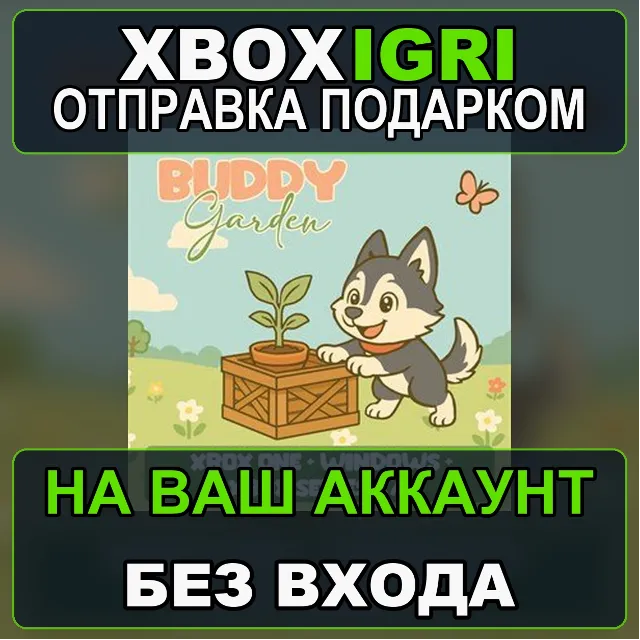 Buddy Garden Xbox  Windows Xbox — на ваш аккаунт, без входа, быстро