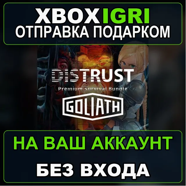 Disrtust and Goliath Premium Survival Bundle Xbox — на ваш аккаунт, без входа, быстро