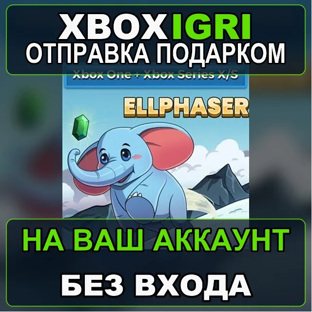 Ellphaser Xbox Bundle Xbox — на ваш аккаунт, без входа, быстро