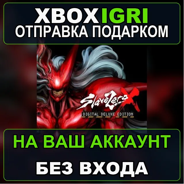 Slave Zero X Digital Deluxe Xbox — на ваш аккаунт, без входа, быстро
