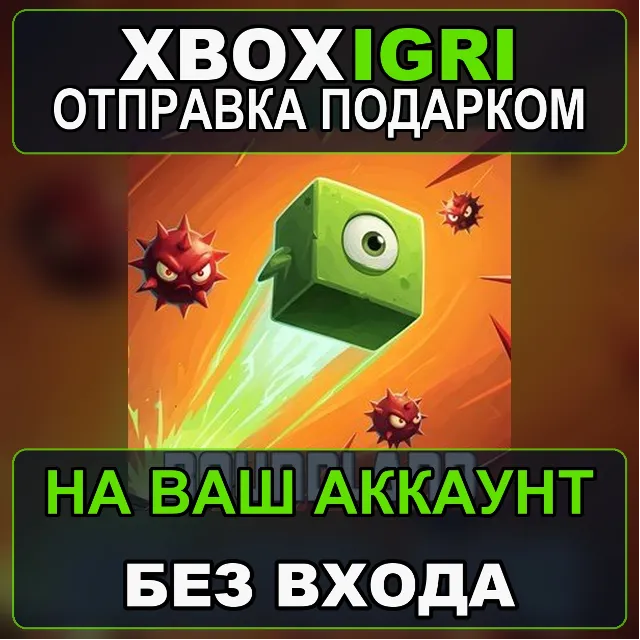 Boundland Windows Xbox — на ваш аккаунт, без входа, быстро
