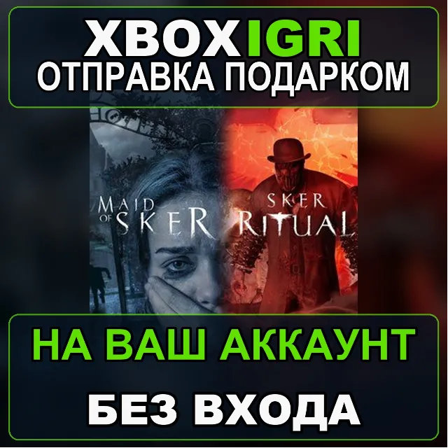 Sker Collectors Bundle Xbox — на ваш аккаунт, без входа, быстро