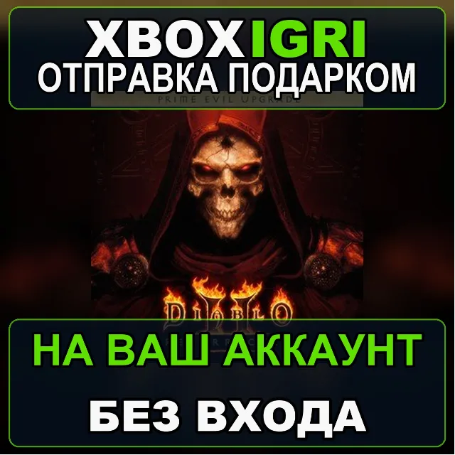 Diablo Prime Evil Upgrade Xbox — на ваш аккаунт, без входа, быстро