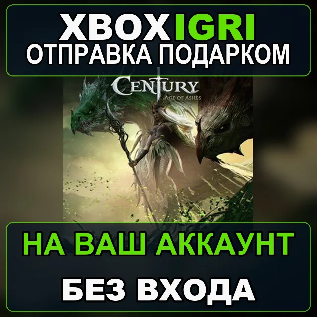 Century Age of Ashes  Thornweaver Premium Edition Xbox — на ваш аккаунт, без входа, б