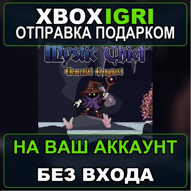 Mystic Thief  Elemental Conquest Pack Xbox — на ваш аккаунт, без входа, быстро