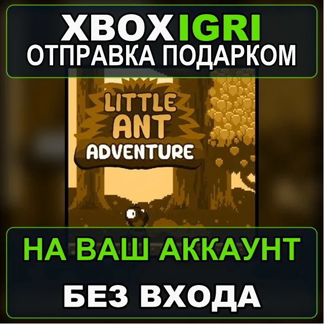 Little Ant Adventure Bundle Xbox — на ваш аккаунт, без входа, быстро