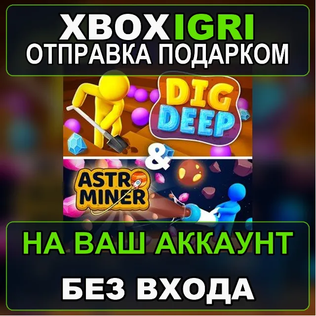Dig Deep  Astro Miner Xbox — на ваш аккаунт, без входа, быстро