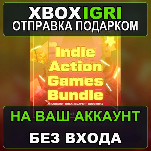 indieio Action Bundle Xbox — на ваш аккаунт, без входа, быстро