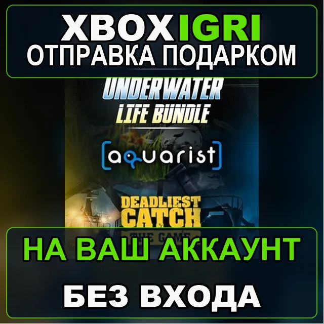 Underwater Life Bundle Xbox — на ваш аккаунт, без входа, быстро