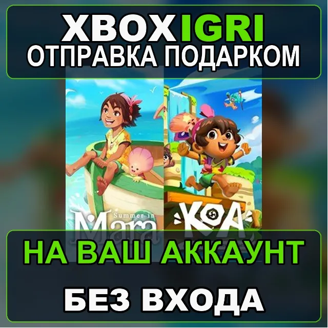 Summer in Mara  Koa and the Five Pirates of Mara Xbox — на ваш аккаунт, без входа, бы