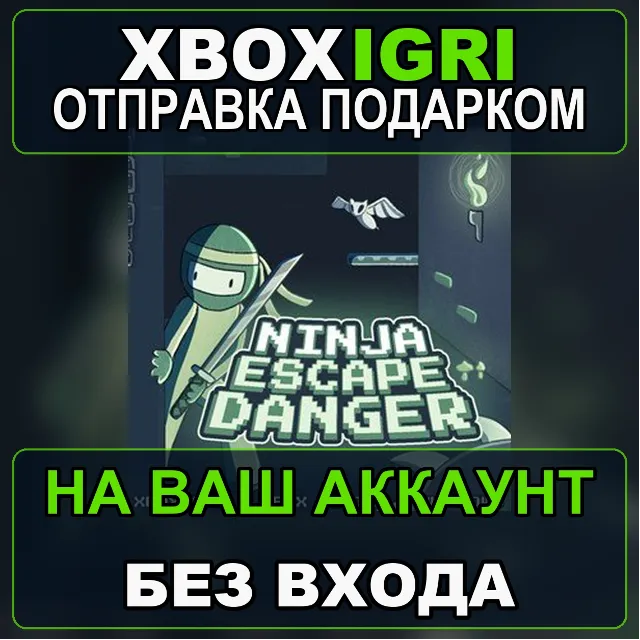 Ninja Escape Danger Pack Xbox — на ваш аккаунт, без входа, быстро