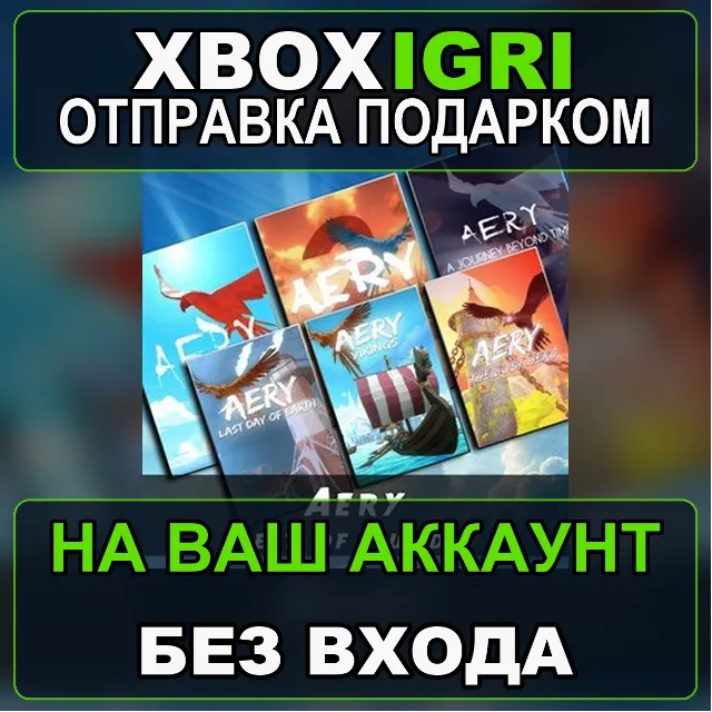 Aery  Best of Bundle Xbox — на ваш аккаунт, без входа, быстро