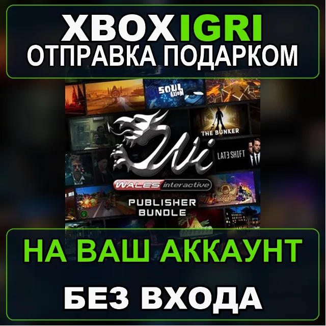 Wales Interactive Publisher Bundle Xbox — на ваш аккаунт, без входа, быстро
