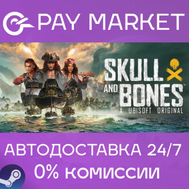 ⚡️Skull and Bones | АВТОДОСТАВКА [Россия Steam Gift]