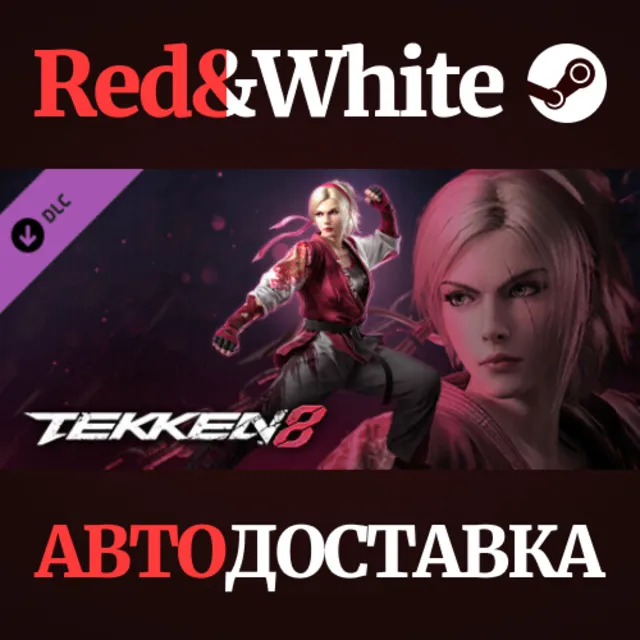 TEKKEN 8 - Lidia Sobieska DLC * STEAM🔥АВТОДОСТАВКА