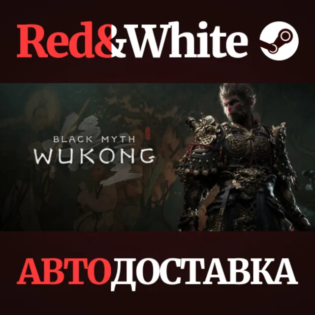 Black Myth: Wukong * STEAM RU*KZ*UA*СНГ🔥АВТОДОСТАВКА