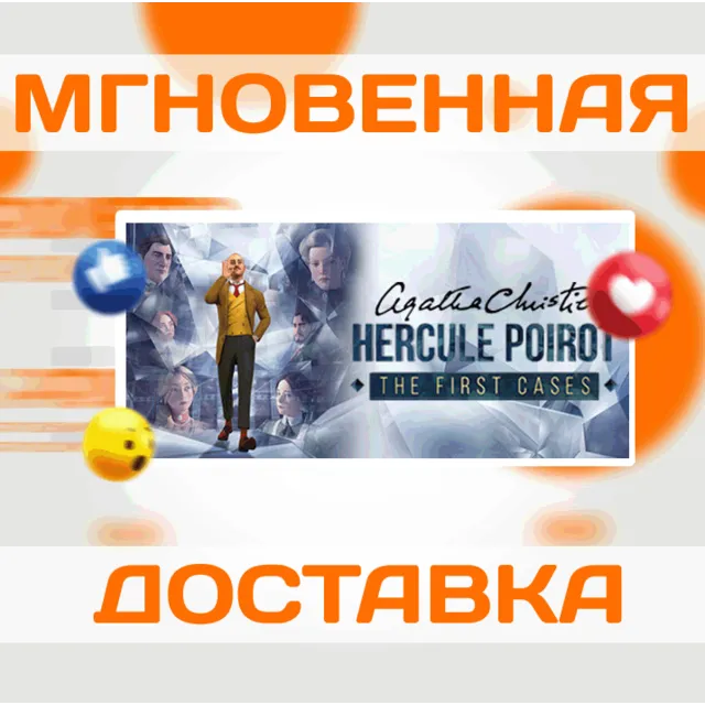 🔥Agatha Christie Hercule Poirot: The First Cases\Ключ
