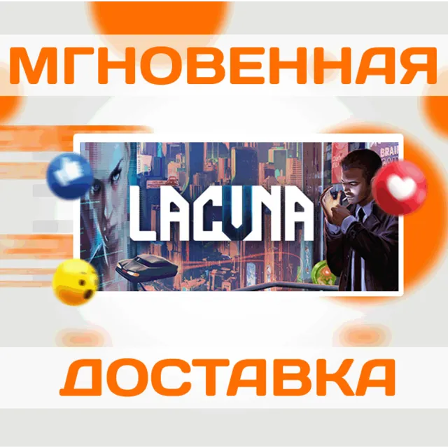 🔥Lacuna – A Sci-Fi Noir Adventure\Steam\Весь Мир\Ключ