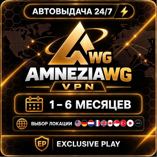 ✅🔥AmneziaWG VPN🔥1-6 Мес🌍Выбор локации⚡Безлимит🔐Автовыдача🔥✅