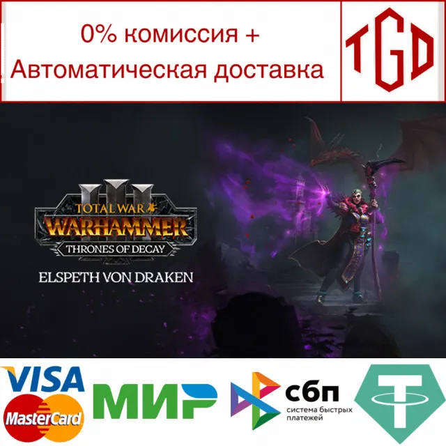 🔥 WARHAMMER III-Elspeth–Thrones of Decay | Steam РУ 🔥