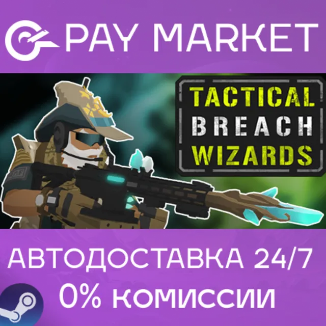 ⚡️Tactical Breach Wizards | АВТОДОСТАВКА RU Steam Gift