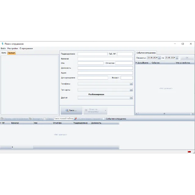 RGEmployees-Pro для RUSGUARD