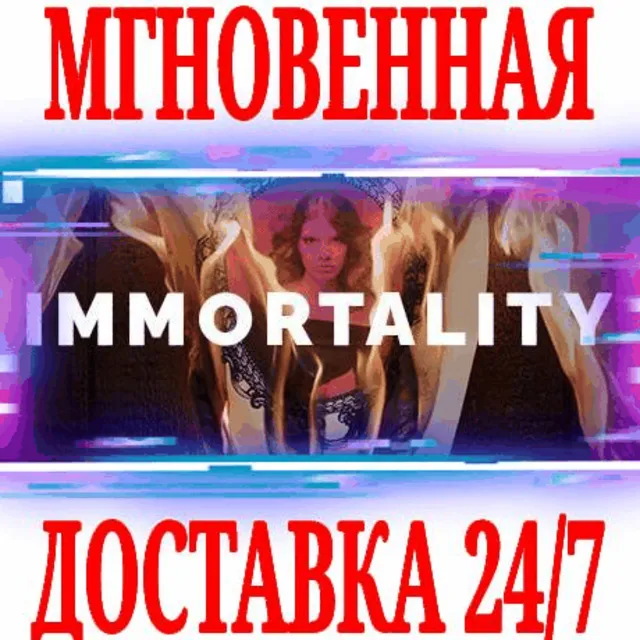 ✅IMMORTALITY ⭐Steam\РФ+Весь Мир\Key⭐ + Бонус