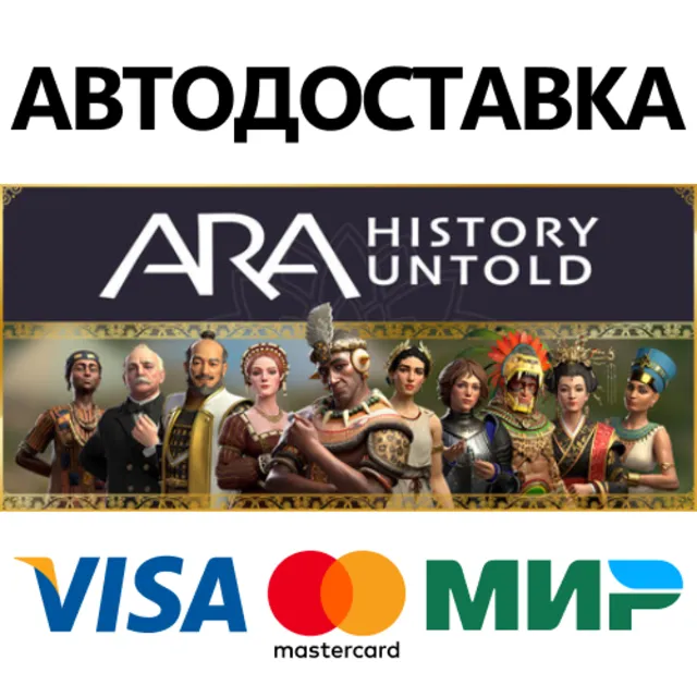 Ara: History Untold Anniversary Edition * STEAM RU ⚡