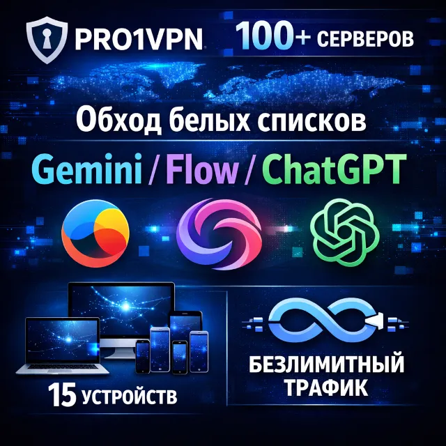 🌐 100 локаций VLESS [LTE+] 15 устройств | Безлимит
