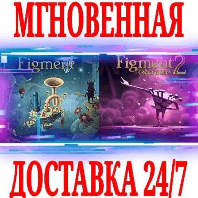 ✅Figment Bundle (2 в 1) ⭐Steam\РФ+Весь Мир\Key⭐ + Бонус