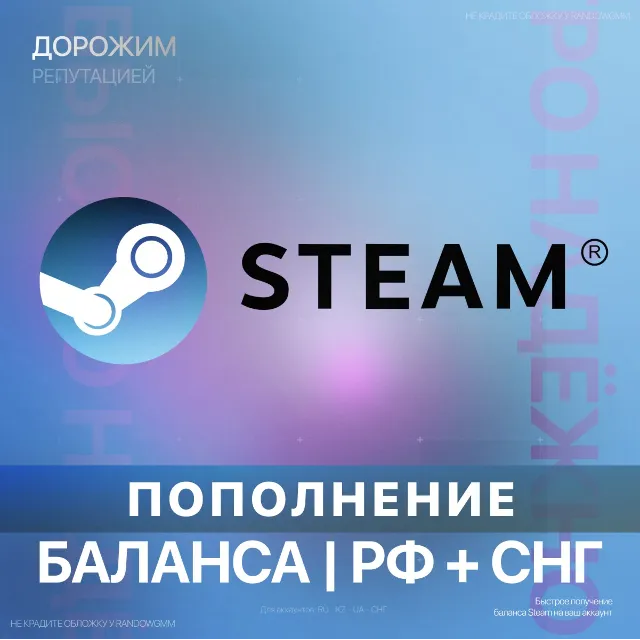 ПОПОЛНЕНИЕ STEAM - РФ + СНГ АККАУНТЫ⭐5% 🚀